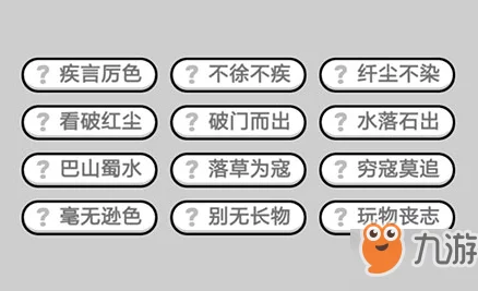 成语小秀才第451关通关秘籍：详尽攻略解析与正确答案揭秘