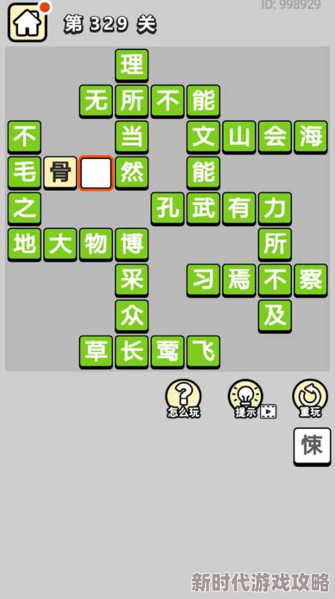 成语小秀才第451关通关秘籍：详尽攻略解析与正确答案揭秘