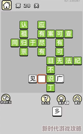 成语小秀才第451关通关秘籍：详尽攻略解析与正确答案揭秘