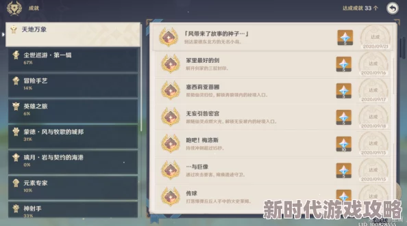 《原神》以战斗平息成就达成攻略：详细步骤助你轻松解锁该成就