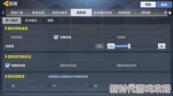天启行动游戏操控优化：灵敏度调整详细推荐与技巧分享