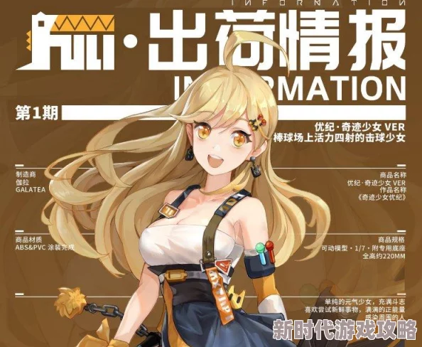 高能手办团角色解析：奇迹少女优纪技能全面介绍及强度评价