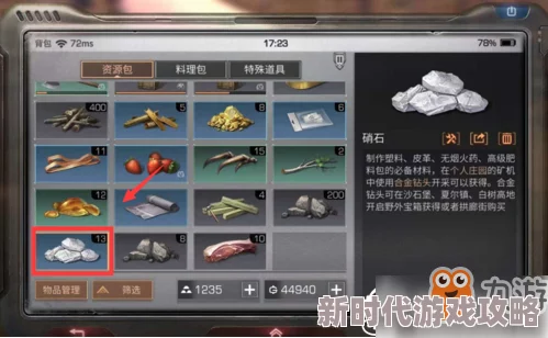 明日之后游戏攻略：硝石采集地点大全及高效获取方法介绍