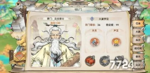 最强祖师指南：如何给任意宗门弟子及他宗门派送礼物的技巧与策略