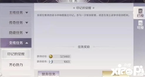 完美世界游戏攻略：霸者印记任务重新接取方法及步骤详细介绍