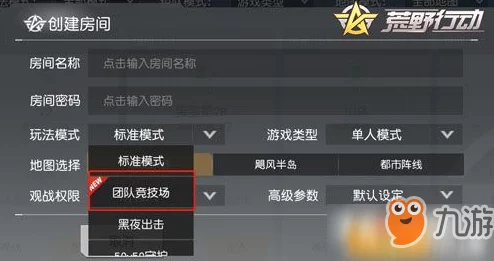 荒野行动隐身技巧：如何设置隐身上线及利用好友列表隐身功能教程