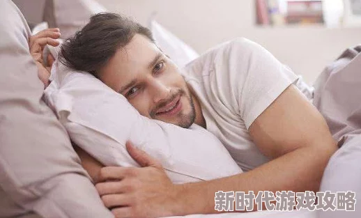 睡觉gayxxxx：如何在繁忙生活中找到高质量的睡眠，提升身心健康与幸福感的有效方法分享