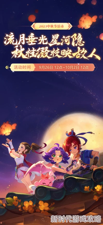2023年梦幻西游中秋节活动全揭秘：精彩玩法与丰厚奖励等你来体验