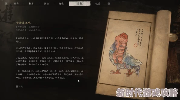 探索《黑神话:悟空》小西天场景,揭秘土地神图鉴与传说故事 探索《黑神话:悟空》小西天场景,揭秘土地神图鉴与传说故事