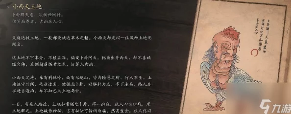 探索《黑神话:悟空》小西天场景,揭秘土地神图鉴与传说故事 探索《黑神话:悟空》小西天场景,揭秘土地神图鉴与传说故事