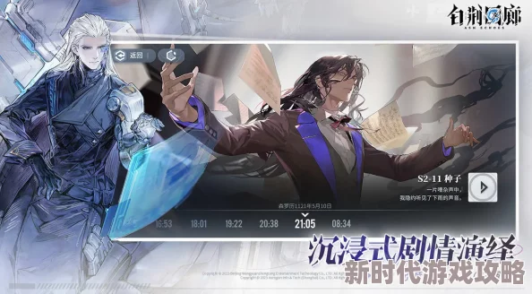 《白荆回廊》深度解析：流星坠处烙痕效果全面介绍与实战应用