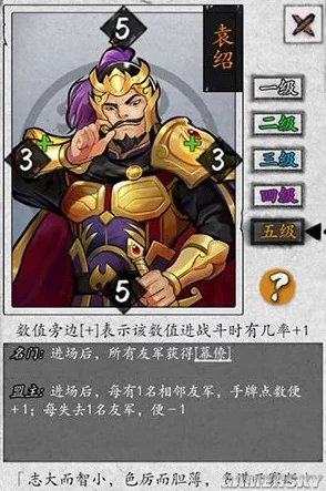 英雄爱三国:袁绍武将深度解析,技能玩法及实战效果全面介绍 英雄爱三国:袁绍武将深度解析,技能玩法及实战效果全面介绍