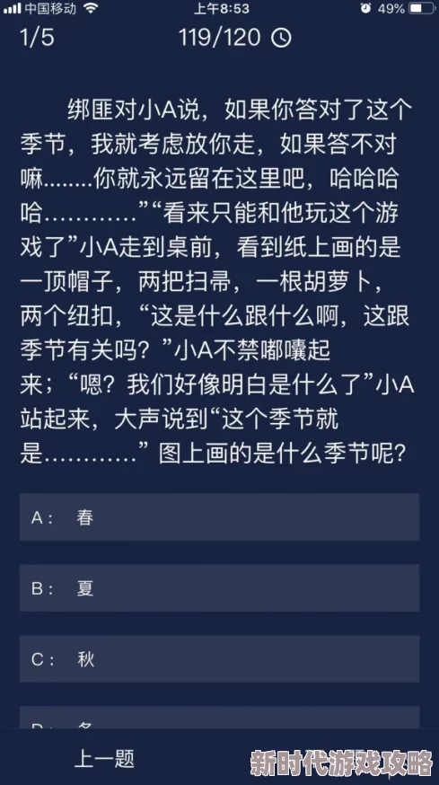 《Crimaster犯罪大师》11月24日每日挑战任务最新答案解析与攻略