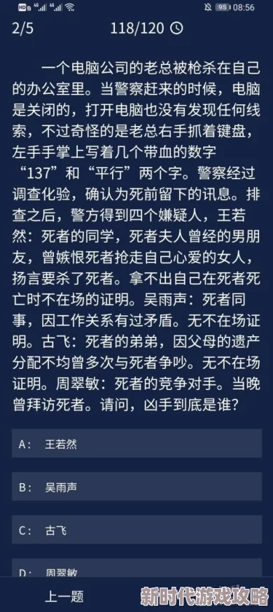 《Crimaster犯罪大师》11月24日每日挑战任务最新答案解析与攻略