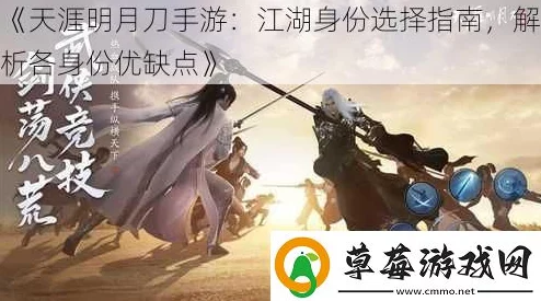 天涯明月刀手游攻略:丐帮角色江湖身份如何选择?详细推荐指南 天涯明月刀手游攻略:丐帮角色江湖身份如何选择?详细推荐指南