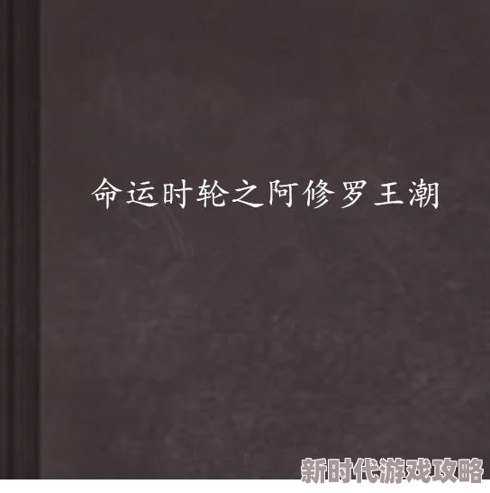 归龙潮中烛影几命质变,深度解析烛关键胤痕的奥秘与影响 归龙潮中烛影几命质变,深度解析烛关键胤痕的奥秘与影响