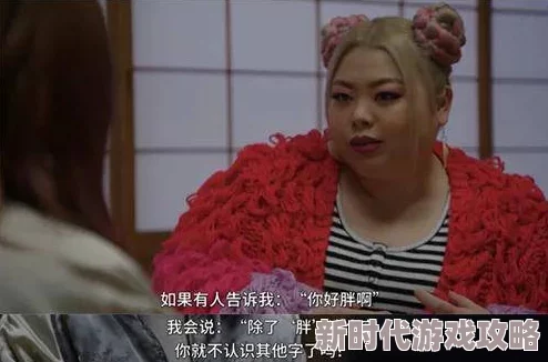 日本女人毛耸耸：揭示她们独特的美丽观念与自信心态，引发全球女性热议！