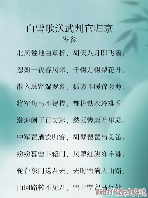 探究〈王者荣耀〉荣耀诗会第九期内容：解读《白雪歌送武判官归京》朗诵盛况