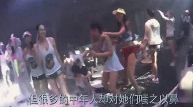 极品白丝美女搞基，惊现夜店狂欢派对，撩人舞姿引发全场热议！
