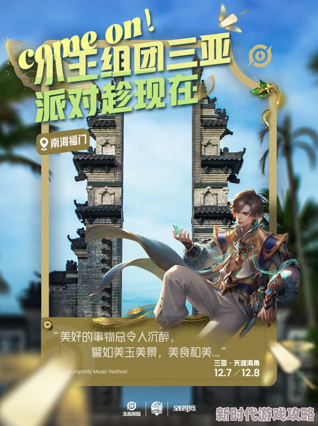 海角破解版震撼上线，玩家们狂欢体验全新功能与无限乐趣！