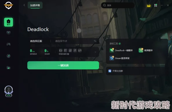 Deadlock创意工坊无法进入解决方法及高效加速器推荐指南