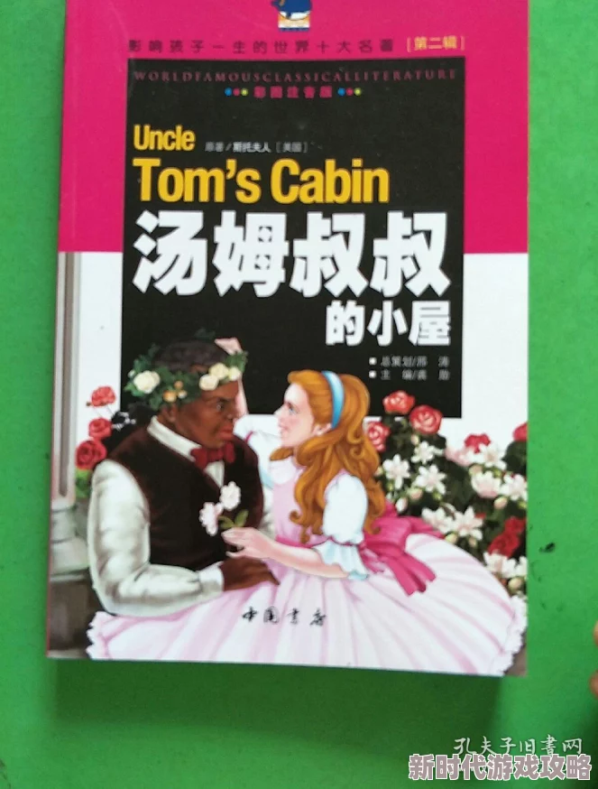 汤姆叔叔桃红色的世界主题曲：全新音乐视频发布，带你领略梦幻般的视觉盛宴与动人旋律
