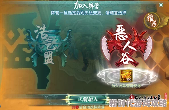剑网3指尖江湖：恶人谷VS浩气盟，哪个阵营更好？详细区别介绍