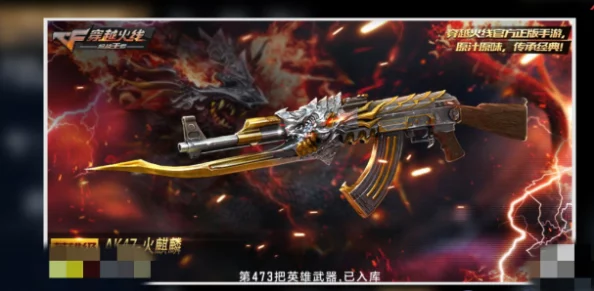 CF手游AK47火麒麟首款终极品质福利皮肤题目答案全解析