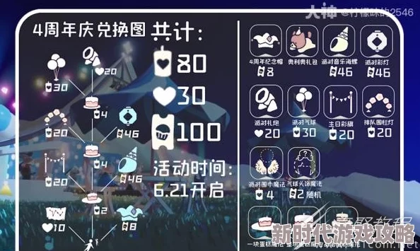 光遇四周年音乐节烛火领取攻略：全面解析烛火获取方法与位置