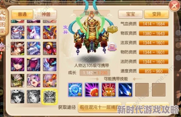 梦幻逍遥巨灵神全面评测：仙灵技能特性与属性详解指南