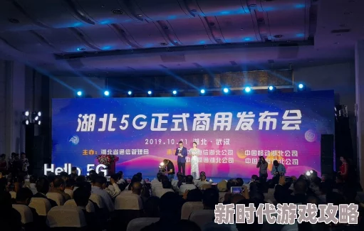 天天5G：全球首个全面覆盖的5G网络正式上线，开启万物互联新时代！