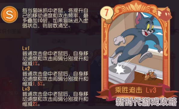 猫和老鼠手游深度解析：恐吓知识卡图鉴及适用角色推荐指南