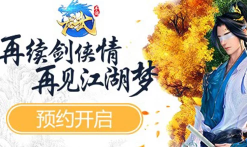 再见江湖手游公测倒计时：玩家热切期盼，具体公测时间何时揭晓？