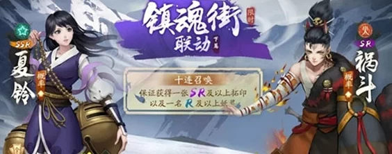 神都夜行录祸斗联动活动SR妖灵获取全攻略：详细步骤教你如何获得