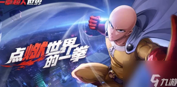 一拳超人世界游戏无法进入的多种解决方法及常见故障排除指南
