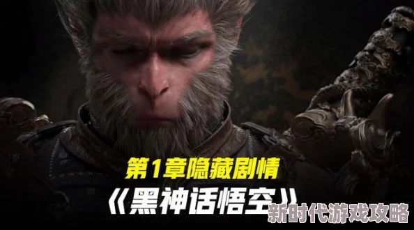 全面解析《黑神话：悟空》全结局，揭秘每个选择背后的故事与深意