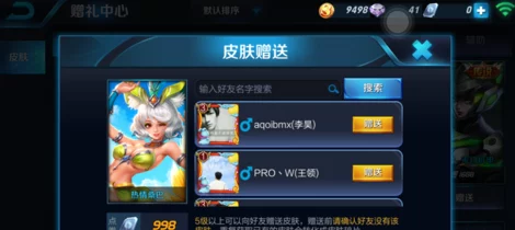 王者荣耀游戏内如何操作赠送英雄给好友详细步骤指南
