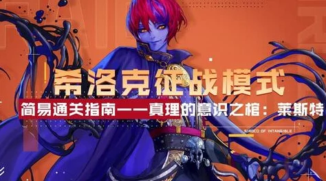 《DNF》希洛克征战模式开启方法介绍及入场要求与注意事项 《DNF》希洛克征战模式开启方法介绍及入场要求与注意事项