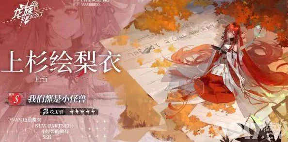 《龙族：卡塞尔之门》深度解析——上杉绘梨衣独特技能全面介绍