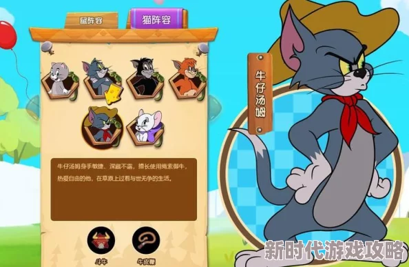 猫和老鼠手游攻略：猫角色必胜秘籍大公开，全面汇总获胜技巧与策略