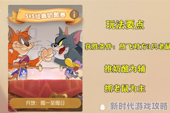 猫和老鼠手游攻略：猫角色必胜秘籍大公开，全面汇总获胜技巧与策略