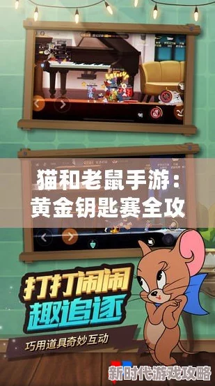 猫和老鼠手游攻略：猫角色必胜秘籍大公开，全面汇总获胜技巧与策略