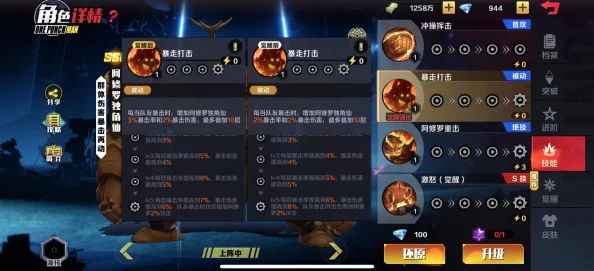 一拳超人最强之男阿修罗独角仙怎么样？全面解析英雄技能属性介绍