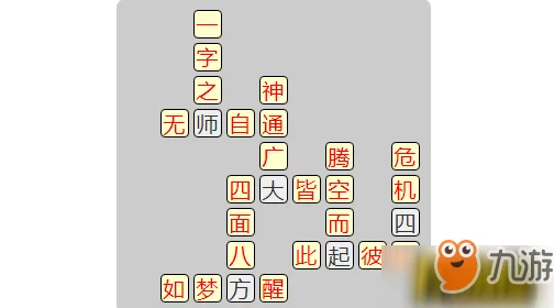 揭秘成语小秀才第133关答案与攻略：轻松通关技巧全解析