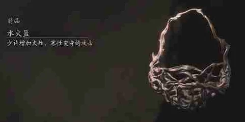 《黑神话：悟空》游戏全攻略——水火篮获取方法及使用技巧详解指南