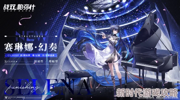 战双帕弥什赛琳娜幻奏新涂装晴喻天音价格及获取方式详解