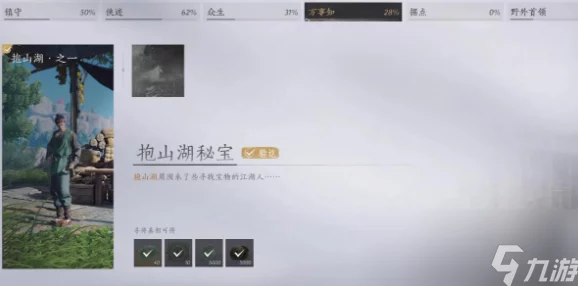 燕云十六声深度攻略：抱山湖秘宝任务全解析与寻宝指南