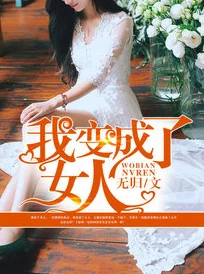 美女小说：当代女性角色的多样化与深度探讨，如何影响读者的情感共鸣与价值观形成