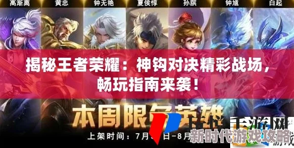 王者荣耀神钩对决模式：探索官方及第三方平台游玩入口指南