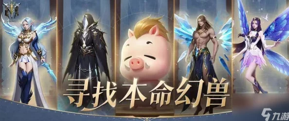 《代号MY》震撼开启：寻找你的专属《魔域》本命幻兽，携手共赴一场未知的全新冒险之旅